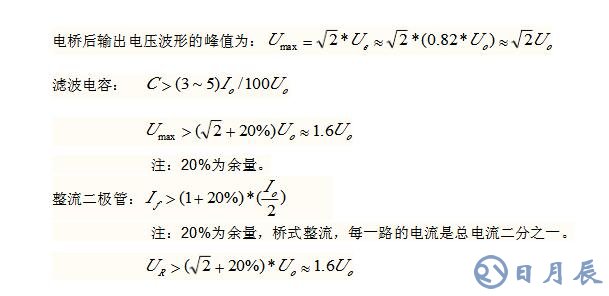 橋式整流二極管及濾波電容如何選擇