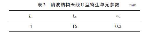 采用U形寄生單元的微帶饋電的平面超寬帶天線