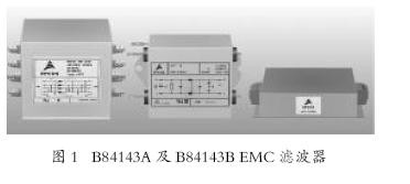 EPCOS的EMC濾波器在變頻器的外置應用