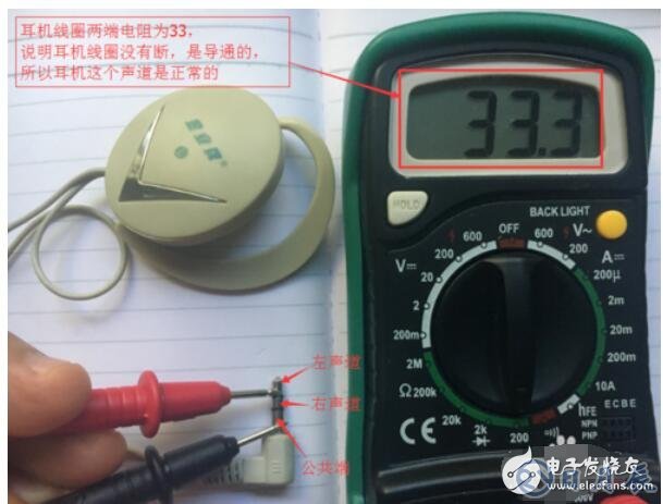 數字萬用表測電線通斷