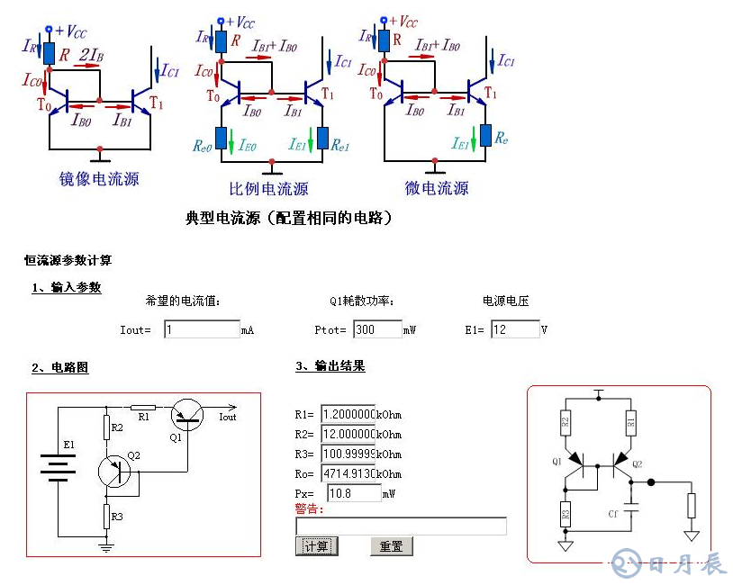 基于穩壓管的恒流源的輸出限流電路分析