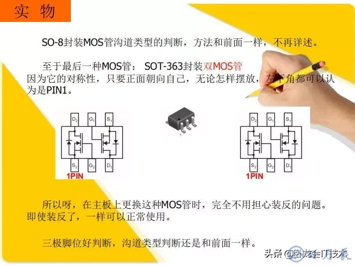 MOS管電路工作原理及詳解！50多張圖揭示一切MOS管電路圖