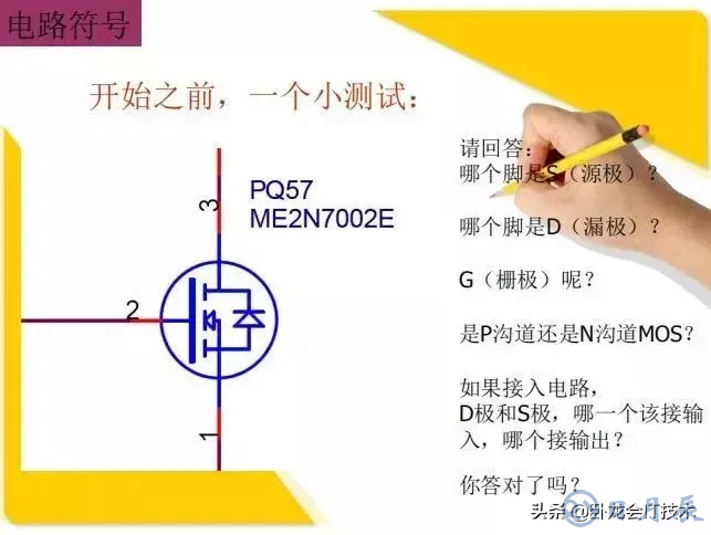 MOS管電路工作原理及詳解！50多張圖揭示一切MOS管電路圖